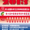 中國鑄造協(xié)會(huì)—2013蘇州鑄造展覽會(huì)熱忱歡迎您光臨（參展、參觀、洽談）