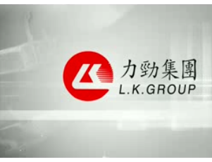 力勁集團宣傳片 (17840播放)