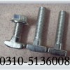 T型槽用螺栓價格，T型槽用螺栓型號，T型槽用螺栓廠家