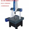 廠家直銷經(jīng)濟型三坐標測量儀，三坐標價格，三次元報價