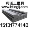 鑄件、機床工作臺、機床維修、機床改造、配刮、鏟刮、刮研維修