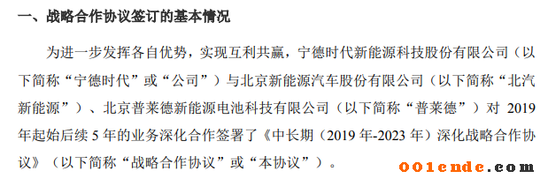 寧德時(shí)代與北汽新能源、普萊德深化戰(zhàn)略合作