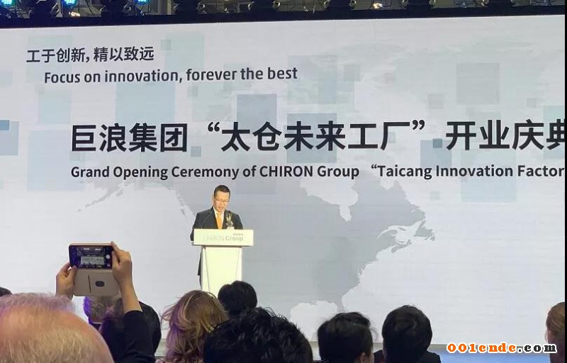 巨浪集團(tuán)根植中國，“太倉未來工廠”盛大開業(yè)