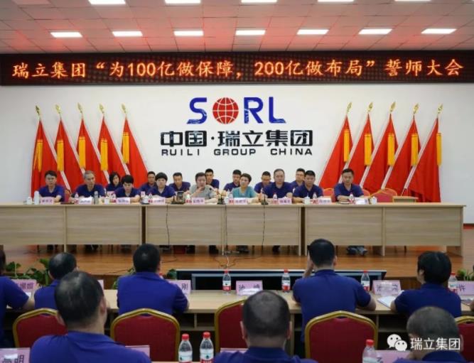 瑞立集團： 六年計劃，百億戰(zhàn)略，為中國汽車零部件產(chǎn)業(yè)賦能！