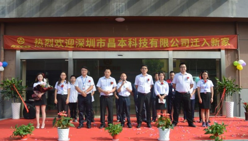 凝心聚力，全新起航——慶祝深圳昌本遷入奧德蘇州總部?