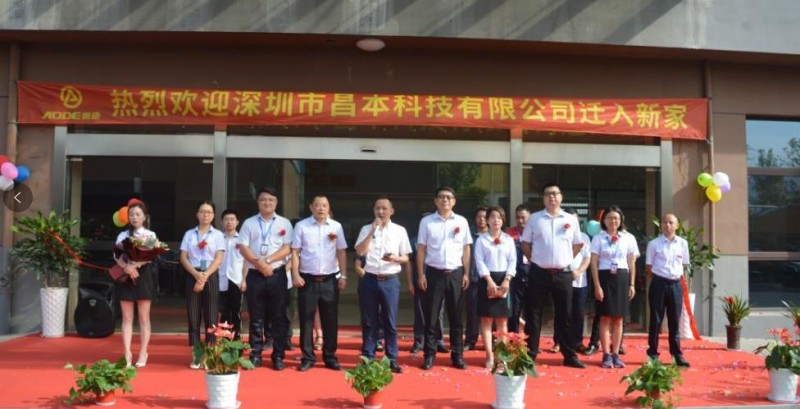 凝心聚力，全新起航——慶祝深圳昌本遷入奧德蘇州總部?