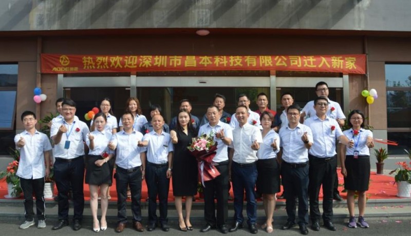 凝心聚力，全新起航——慶祝深圳昌本遷入奧德蘇州總部?