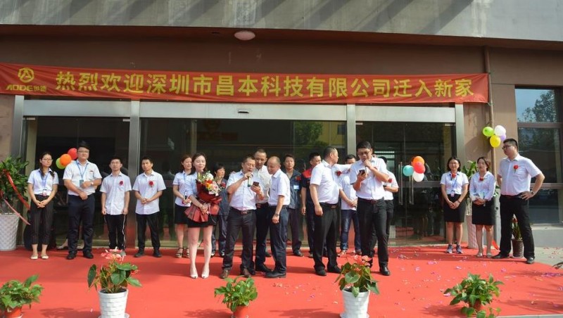 凝心聚力，全新起航——慶祝深圳昌本遷入奧德蘇州總部?