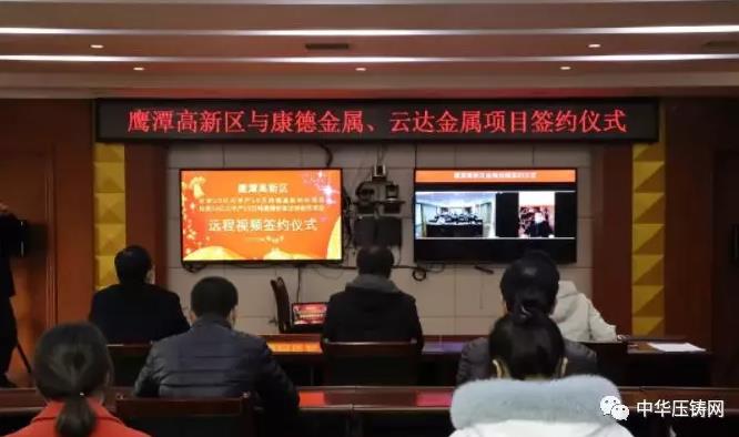 【簡訊】斯貝科技復(fù)工首批外貿(mào)鋁壓鑄配件出口美國；聯(lián)誠精密：2019年實現(xiàn)凈利潤4610萬元；云達(dá)金屬壓鑄配件項目線上成功簽約