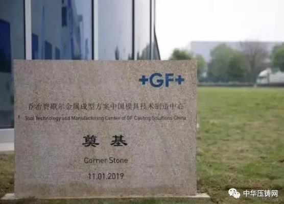 【特訊】大富科技總部成功遷址落戶蚌埠；喬治費歇爾為寶馬汽車提供模具快速換型；君靈模具已開發(fā)多項高精尖汽配壓鑄模具