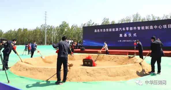【特訊】臻至模具擬投2億元建設(shè)新廠房?；浩信新能源汽車零部件智造基地開(kāi)工