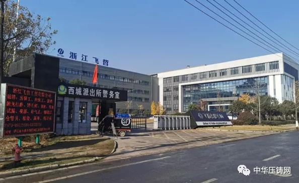 【特訊】臻至模具擬投2億元建設(shè)新廠房?；浩信新能源汽車零部件智造基地開(kāi)工