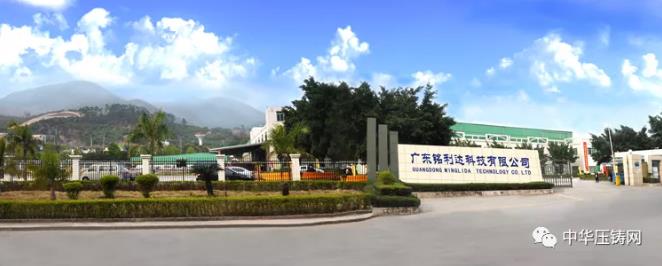 【特訊】壓鑄再擴(kuò)!鄒平天晟全面接管新安凱；廣東銘利達(dá)精密制造生產(chǎn)基地簽約河源；華峰動(dòng)力發(fā)動(dòng)機(jī)缸體一期8月投產(chǎn)