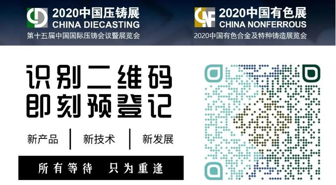 定了！壓鑄有色菁英企業(yè)攜手按下行業(yè)重啟“加速鍵”