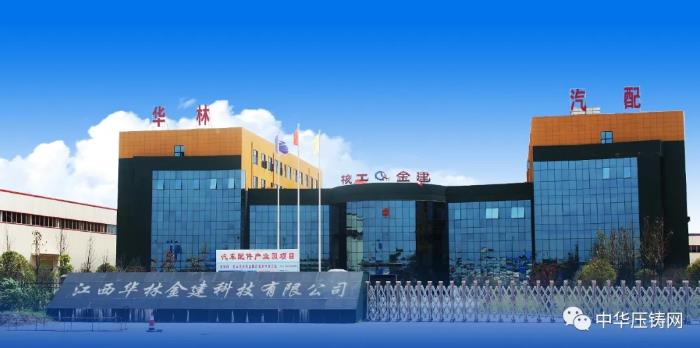 【特訊】愛柯迪/小康動力入選2020年中國標桿智能工廠；廣東鴻圖發(fā)表公司壓鑄業(yè)務情況；華林金建鋁壓鑄件月產(chǎn)量逆勢上升