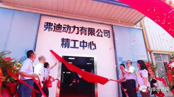 【特訊】天正模具全球第一款鎂合金副車架模具交付東風(fēng)汽車；瑞立揚(yáng)州壓鑄項(xiàng)目部分竣工投產(chǎn)；小康動(dòng)力汽車零部件項(xiàng)目開工