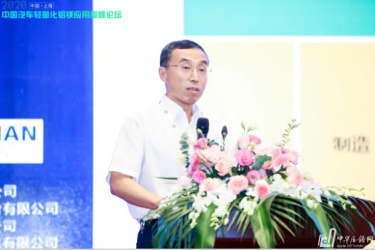 展望未來！2020中國汽車輕量化鋁鎂應(yīng)用高峰論壇圓滿落幕！