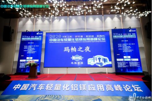 展望未來！2020中國汽車輕量化鋁鎂應(yīng)用高峰論壇圓滿落幕！