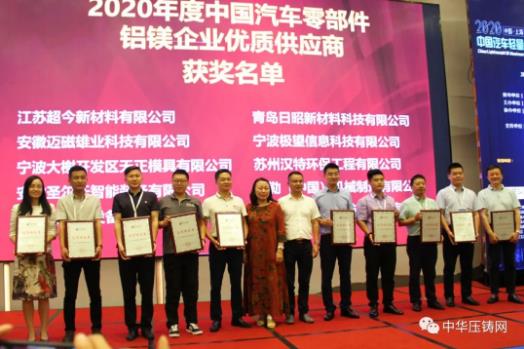 展望未來！2020中國汽車輕量化鋁鎂應(yīng)用高峰論壇圓滿落幕！