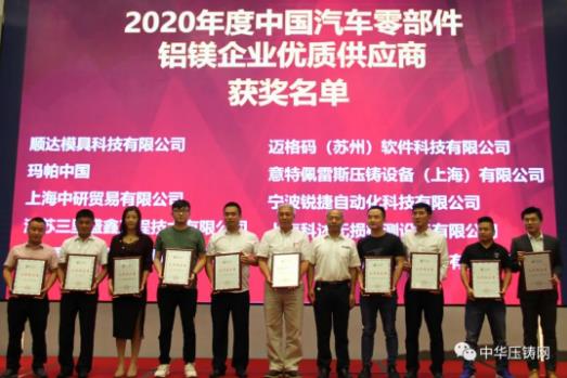 展望未來！2020中國汽車輕量化鋁鎂應(yīng)用高峰論壇圓滿落幕！