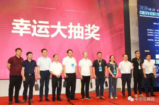 展望未來！2020中國汽車輕量化鋁鎂應(yīng)用高峰論壇圓滿落幕！