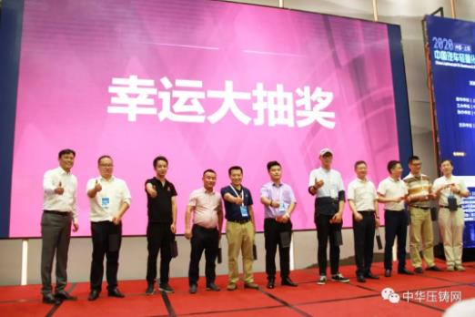 展望未來！2020中國汽車輕量化鋁鎂應(yīng)用高峰論壇圓滿落幕！