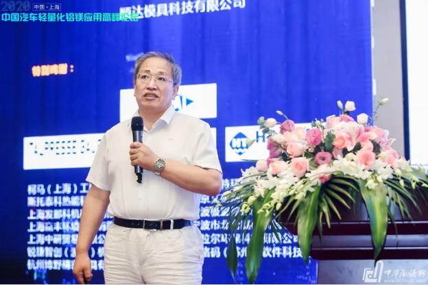 展望未來！2020中國汽車輕量化鋁鎂應(yīng)用高峰論壇圓滿落幕！