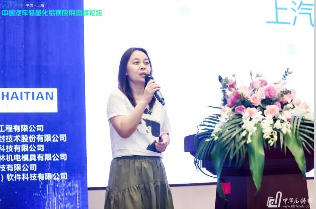 展望未來！2020中國汽車輕量化鋁鎂應(yīng)用高峰論壇圓滿落幕！