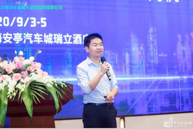 展望未來！2020中國汽車輕量化鋁鎂應(yīng)用高峰論壇圓滿落幕！
