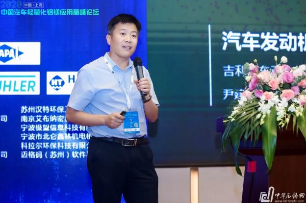 展望未來！2020中國汽車輕量化鋁鎂應(yīng)用高峰論壇圓滿落幕！