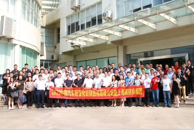 展望未來！2020中國汽車輕量化鋁鎂應(yīng)用高峰論壇圓滿落幕！