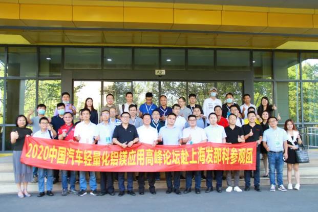 展望未來！2020中國汽車輕量化鋁鎂應(yīng)用高峰論壇圓滿落幕！