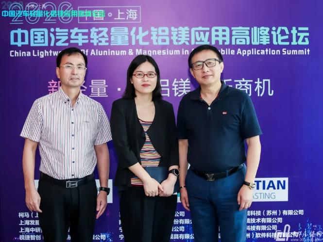 展望未來！2020中國汽車輕量化鋁鎂應(yīng)用高峰論壇圓滿落幕！