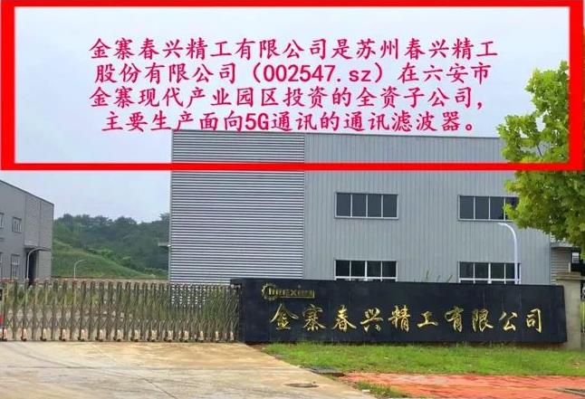 金寨春興精工招聘自動化測試工程師、財務(wù)主管、質(zhì)量主管…