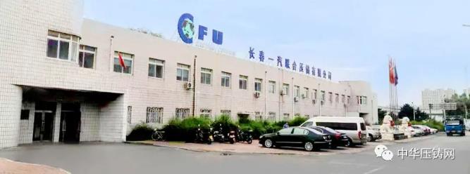 【特訊】知名壓鑄廠商-晉拓科技擬IPO接受上市輔導(dǎo)?；金瑞高科獲5G產(chǎn)品訂單1.3億元；長(zhǎng)春一汽聯(lián)合壓鑄二工廠擴(kuò)大壓鑄產(chǎn)能