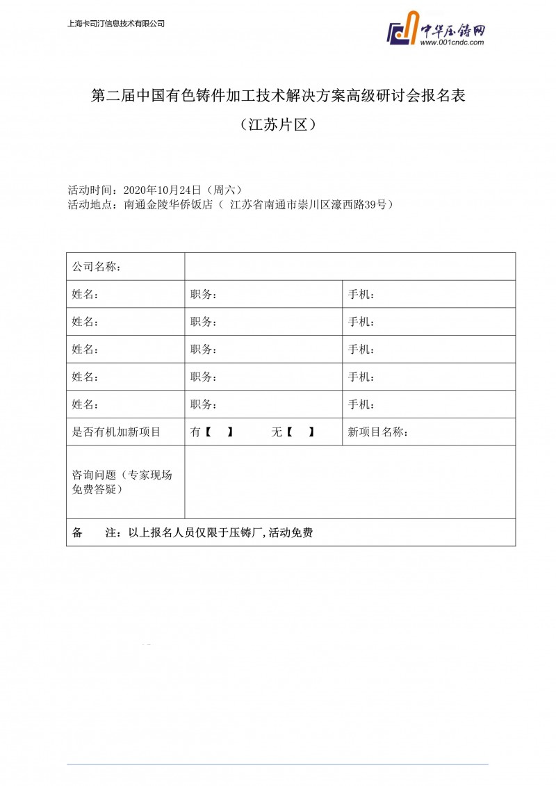 “贏”在十月！第二屆中國(guó)有色鑄件加工技術(shù)解決方案高級(jí)研討會(huì)全新啟程！