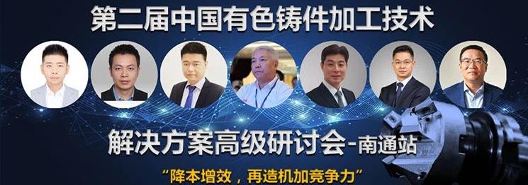倒計時9天！2020機加技術(shù)研討會演講嘉賓重磅來襲！