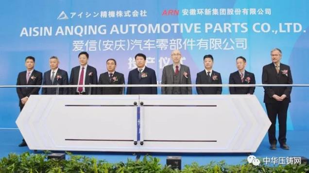 【特訊】浙江華朔汽車零部件生產(chǎn)技改項目；中德與北汽及長治聯(lián)合簽署戰(zhàn)略合作框架協(xié)議；愛信（安慶）變速箱殼體壓鑄項目投產(chǎn)