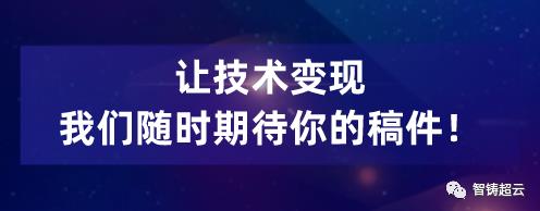 技術(shù)變現(xiàn) | 智鑄超云居然可以讓你邊用邊賺？