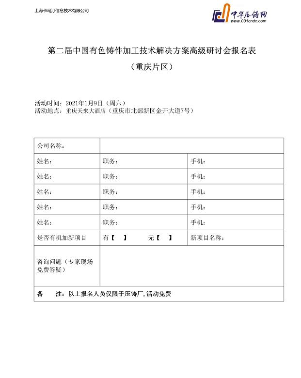 年度收官，重慶站機加技術(shù)研討會報名通道今日開啟
