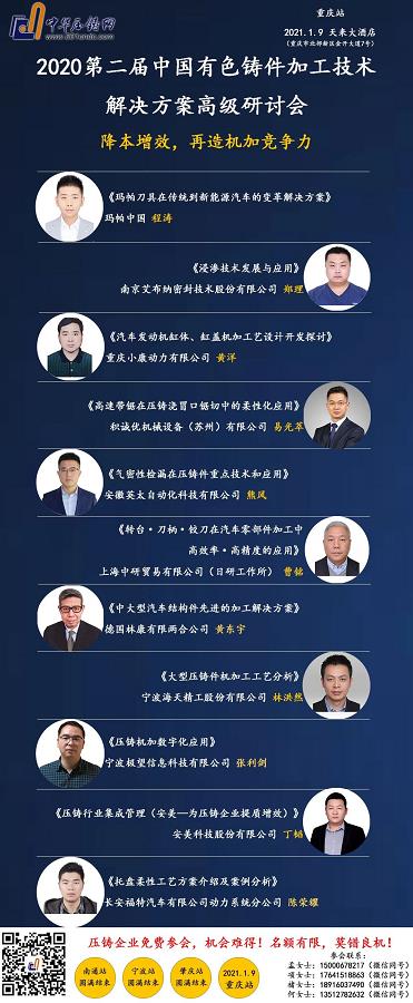 年度收官，重慶站機加技術(shù)研討會報名通道今日開啟
