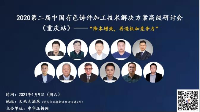 年度收官，重慶站機加技術(shù)研討會報名通道今日開啟