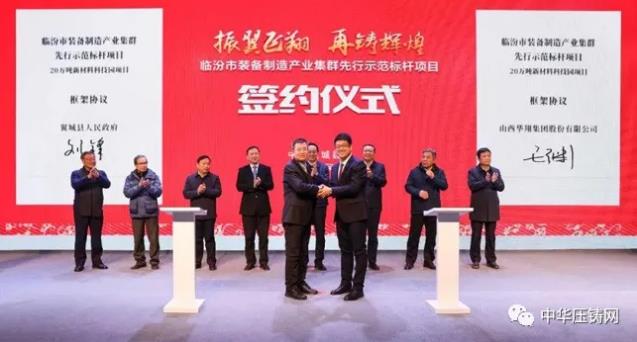 【特訊】寧波臻至新能源技改訂單迎新勢(shì)；山西華翔20萬(wàn)噸新材料科技園項(xiàng)目簽約臨汾翼城；重慶精鴻益新建12條壓鑄件生產(chǎn)線(xiàn)