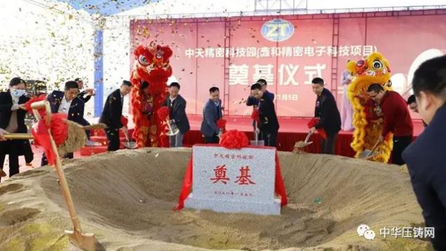 【特訊】鑫和精密壓鑄項目奠基儀式隆重舉行；宜安科技鎂合金壓鑄車門有利于減輕車重；長盈精密擬20億擴(kuò)產(chǎn)動力電池