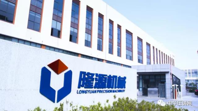 【特訊】江中光電&意特5700噸壓鑄機(jī)正式投產(chǎn)；寧波隆源發(fā)布百萬(wàn)鋁壓鑄件技術(shù)懸賞項(xiàng)目；?珀然股份已進(jìn)入上市輔導(dǎo)期