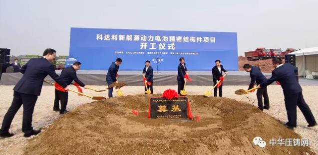 【特訊】名企-江蘇嶸泰在上交所成功上市；科達(dá)利新能源動力電池精密結(jié)構(gòu)件項目開工；博格華納59億布局動力PACK業(yè)務(wù)